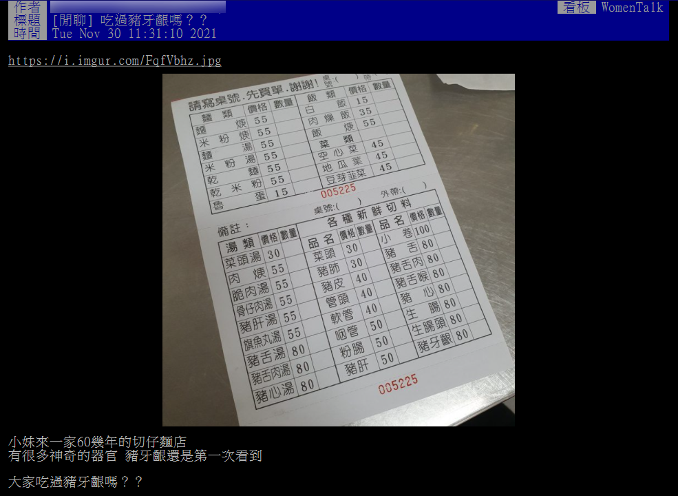 你吃過豬牙齦嗎?(圖/翻攝自PTT)