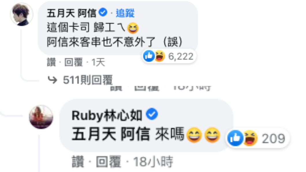 阿信見《華燈》豪華卡司驚訝留言。(合成圖/翻攝自Netflix臉書)