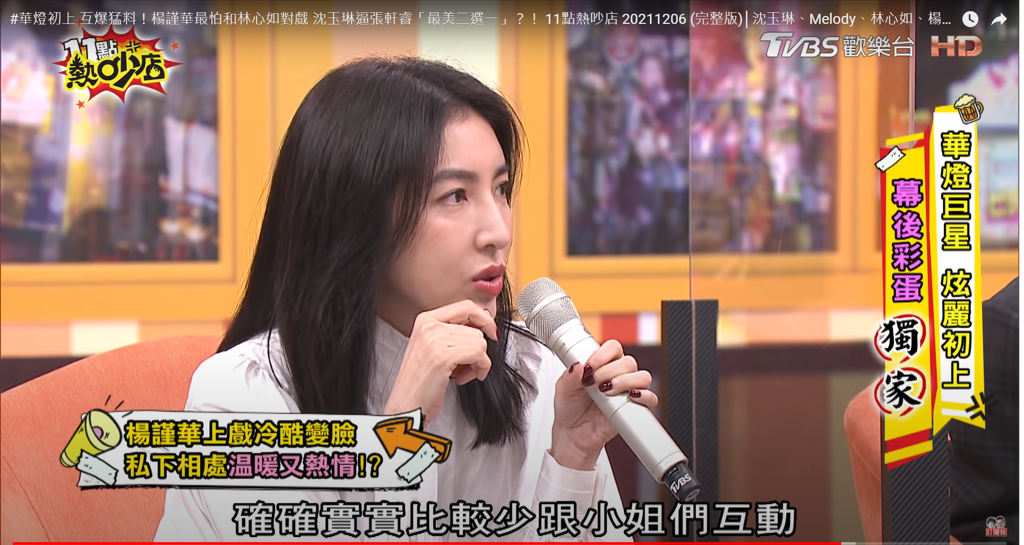 楊謹華坦言在劇中和小姐們互動確實不多。（圖／翻攝自11點熱吵店YouTube）