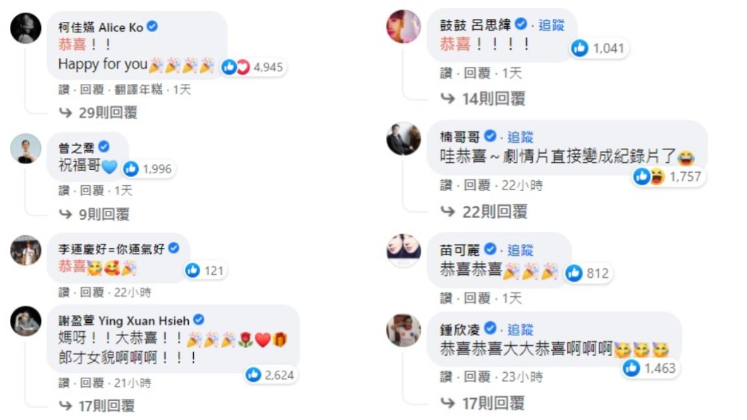 邱澤貼文下方釣出一排藍勾勾留言祝福。（圖／翻攝自邱澤臉書） 