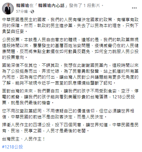 （圖／翻攝自韓國瑜臉書）