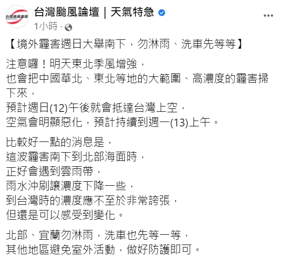 「台灣颱風論壇｜天氣特急」提醒，12到13日空氣明顯惡化。（圖／翻攝自台灣颱風論壇｜天氣特急）