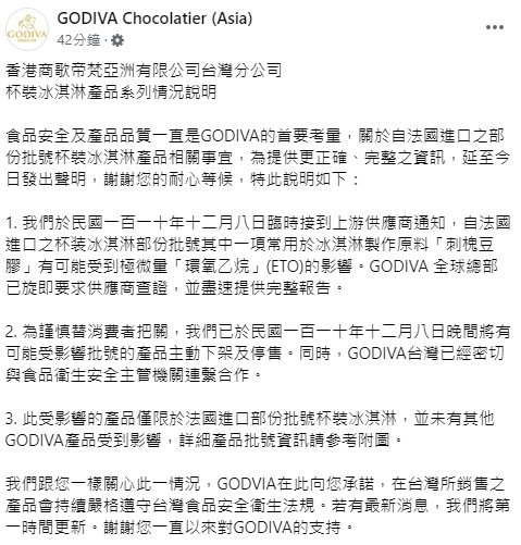 業者發出聲明。(圖/翻攝自GODIVA Chocolatier (Asia)臉書)