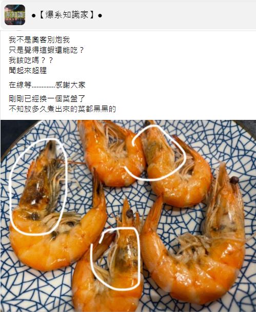 民眾點了一盤蝦,發現其中3隻蝦頭黑掉。(圖/翻攝自爆系知識家臉書)