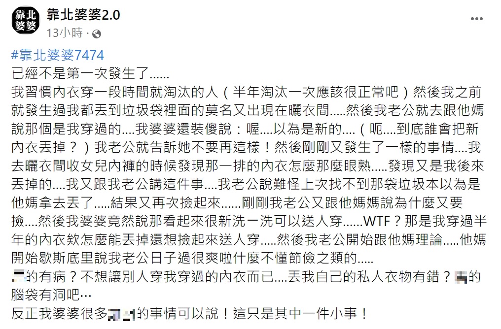 人妻跟婆婆溝通，反被罵「過太爽」。（圖／翻攝自靠北婆婆2.0）