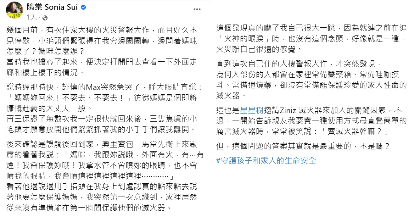 隋棠分享數月前家中突發的狀況。(圖/翻攝自隋棠臉書)