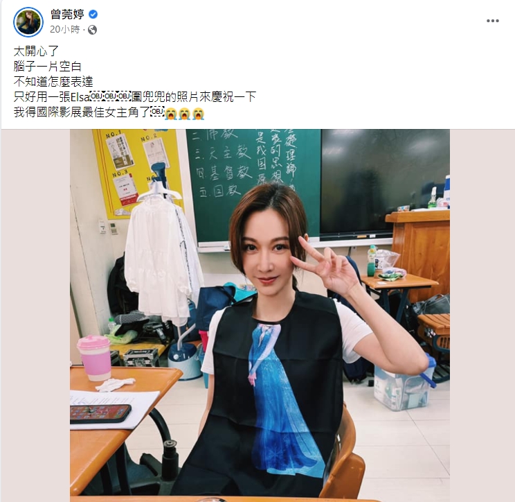 曾莞婷拿下布拉格國際電影節影后。(圖/翻攝自曾莞婷臉書)