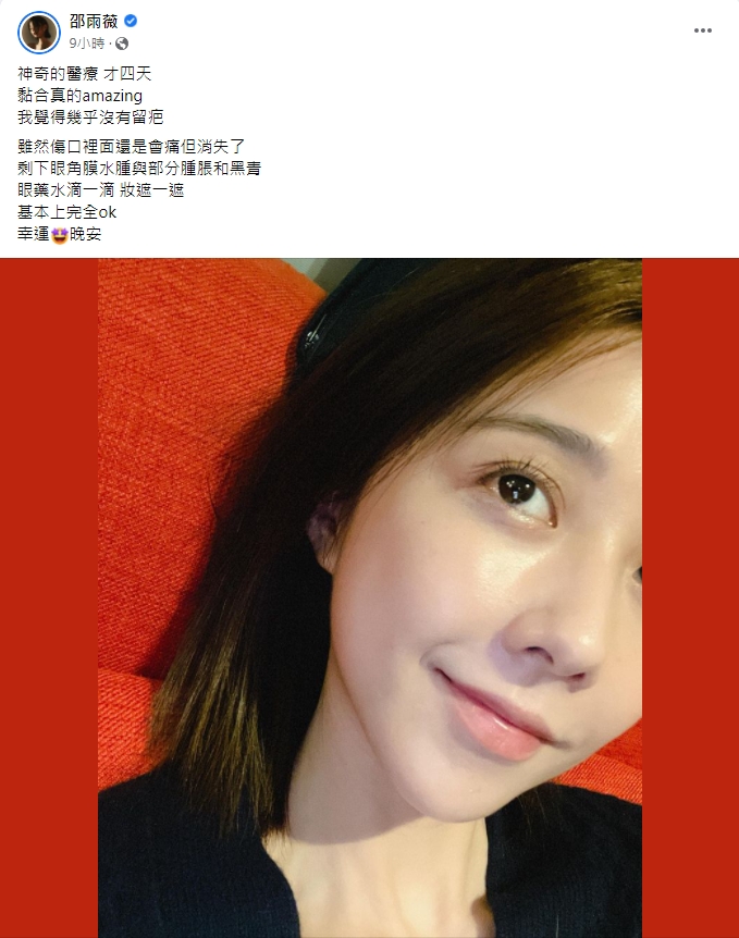 邵雨薇發文報平安。（圖／翻攝自邵雨薇臉書）
