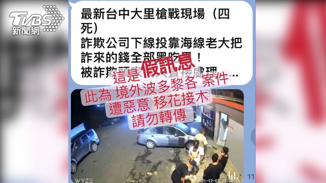 網路瘋傳「台中大里槍戰4死」 警查證結果曝光