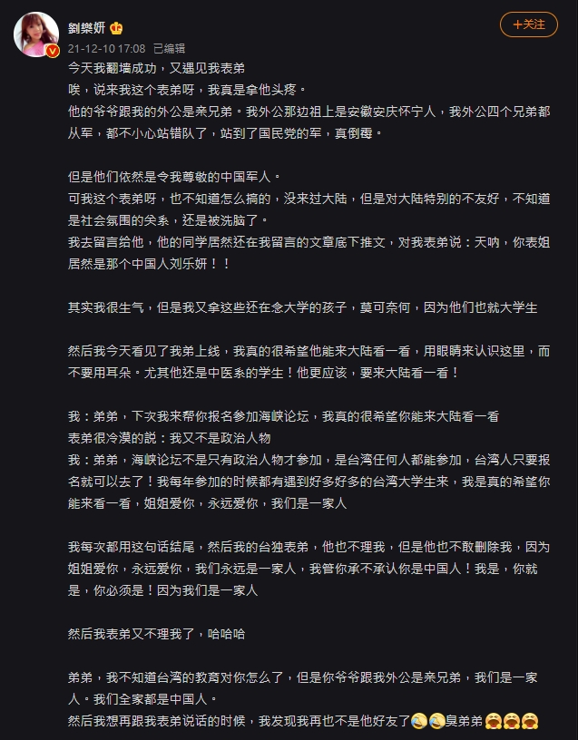 劉樂妍想邀表弟去大陸卻被回絕。(圖/翻攝自劉樂妍微博)