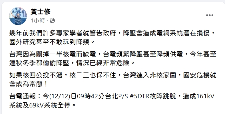  黃士修表示，幾年前專家學者已經警告過政府。（圖／翻攝黃士修臉書）