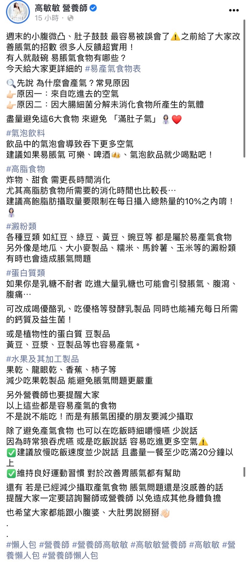 高敏敏臉書全文。（圖／翻攝自高敏敏營養師臉書）