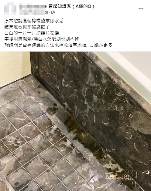 原PO透露自家地板的情況。（圖／翻攝自買房知識家（A你的Q）臉書）