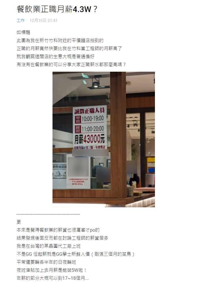 平價麵館祭高薪徵人。(圖/翻攝自Dcard)