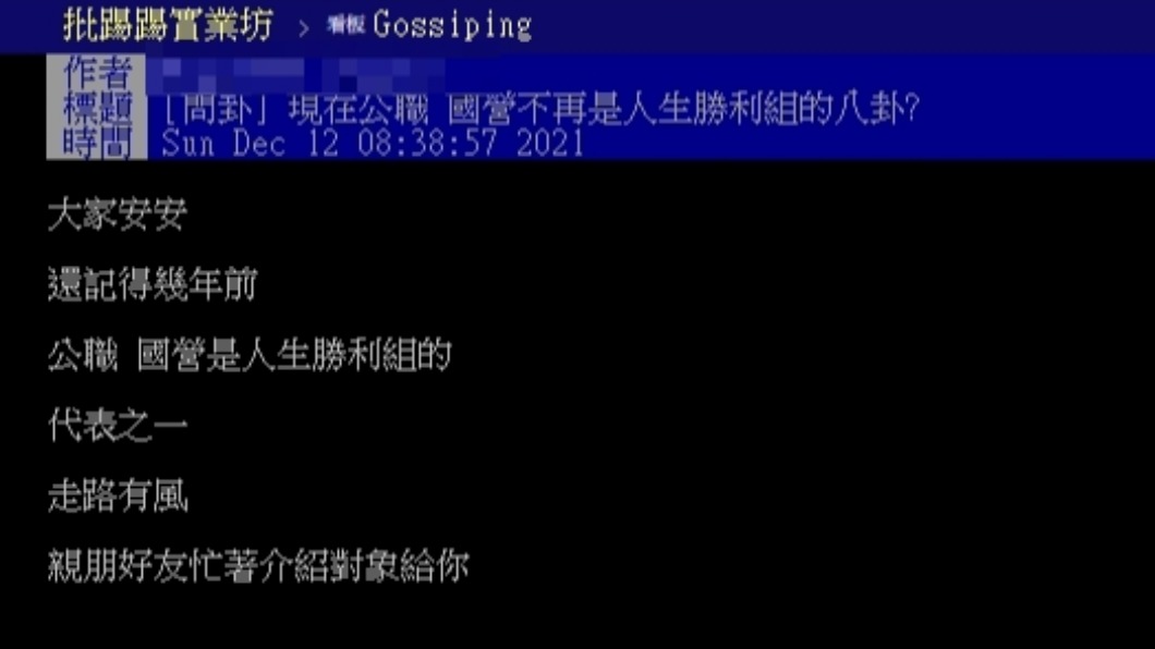 原PO提出對公職及國營薪水的疑問。(圖/翻攝自PTT)