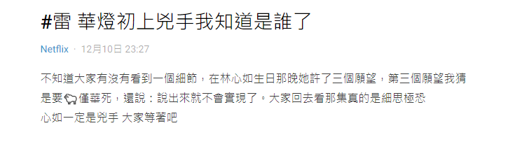 觀眾好奇究竟是誰痛下殺手。（圖／翻攝自Dcard）
