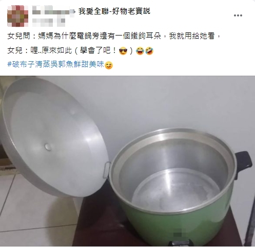 原PO解釋電鍋旁鐵鉤的功能。(圖/翻攝自我愛全聯-好物老實說臉書)