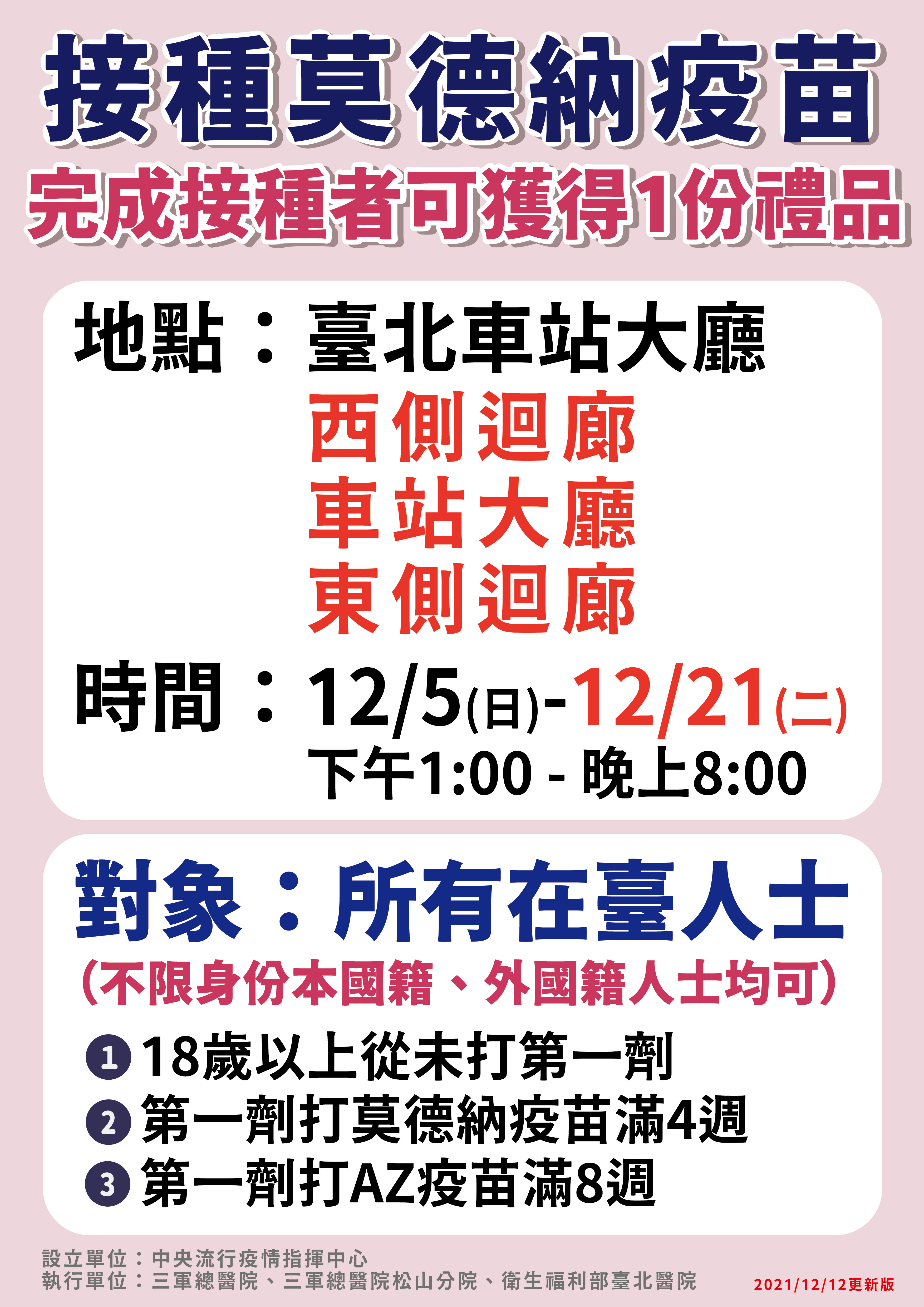 台北車站接種站延期。（圖／指揮中心）