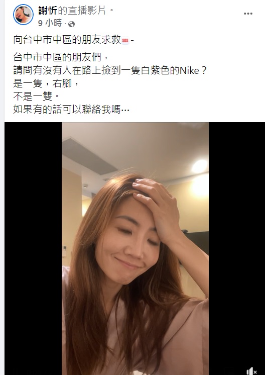 謝忻開直播求救。（圖／翻攝自謝忻臉書）