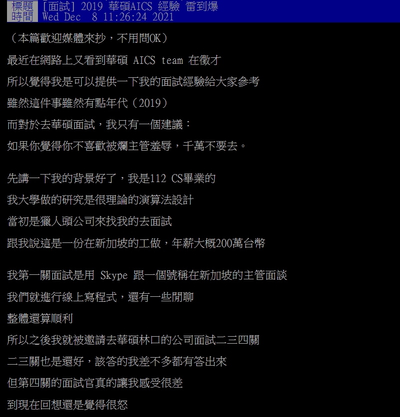 網友直言自己在過程中不斷被主管羞辱。（圖／翻攝自PTT）