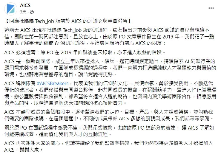 華碩發聲明澄清。（圖／翻攝自AICS臉書）