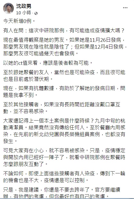 沈政男認為中研院確診病例中,最值得觀察的就是案16816的男友。(圖/翻攝自沈政男臉書)