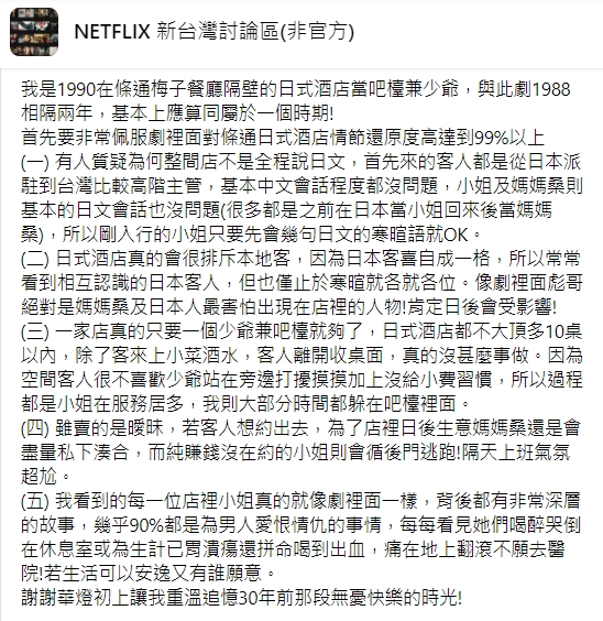 網友分享自己當少爺的經驗。 （圖／翻攝自NETFLIX 新台灣討論區）