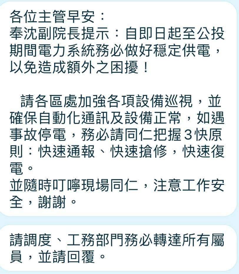 台電要求穩定公投期間供電。(圖/翻攝自朱學恒的阿宅萬事通事務所)
