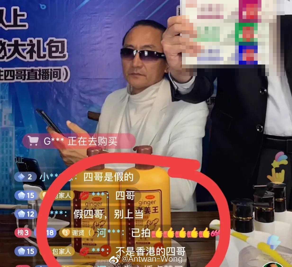網友在留言處抓包「假四哥」。(圖/翻攝自微博)