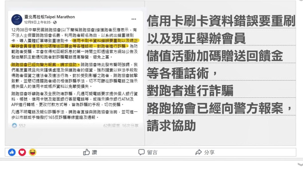 圖/翻攝自台北馬拉松臉書