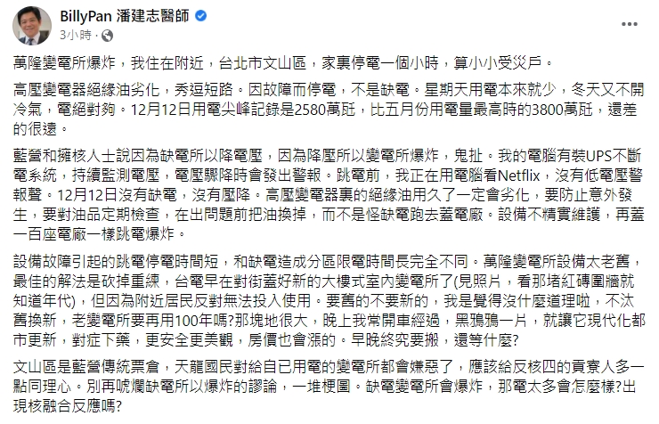 潘建志醫師臉書全文。(圖/翻攝自潘建志臉書)