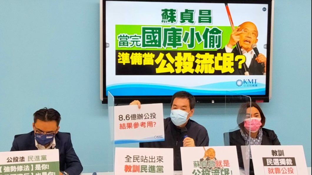藍委批蘇貞昌「公投流氓」。（圖／國民黨團提供）