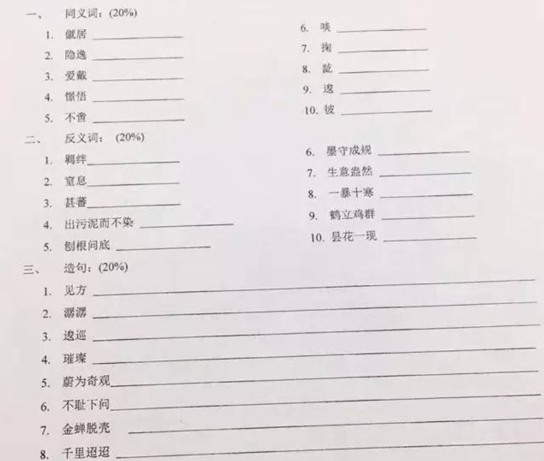 美國學校的中文考試總共有四大題。(圖/翻攝自微博)