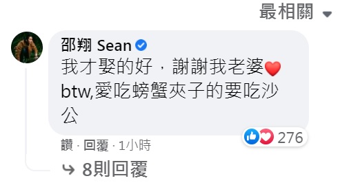 邵翔回應自己才娶的好。(圖/翻攝自小蠻 王承嫣臉書)
