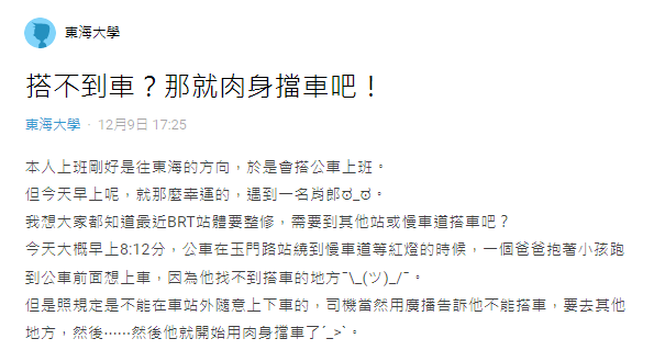 台中男抱小孩擋公車的過程,全被民眾錄下PO網。(圖/翻攝自Dcard)