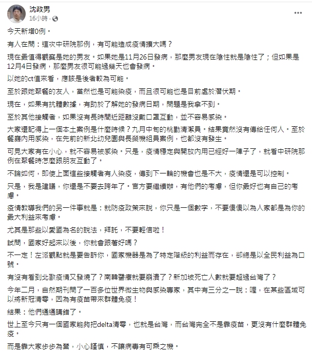 醫師沈政男分析目前國內疫情。(圖/翻攝自沈政男臉書)