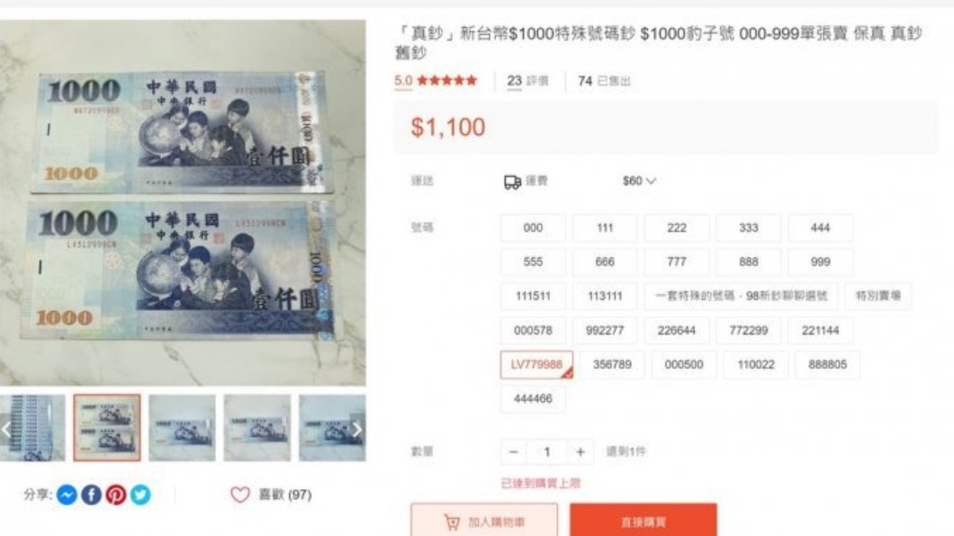網友發現蝦皮有在賣鈔票,擔心會不會買到假鈔。(圖/擷取自Dcard)