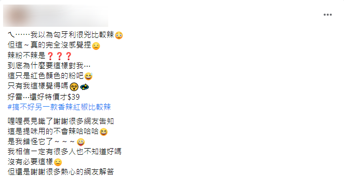 原PO一吃傻眼了。(圖/翻攝自我愛全聯-好物老實說)