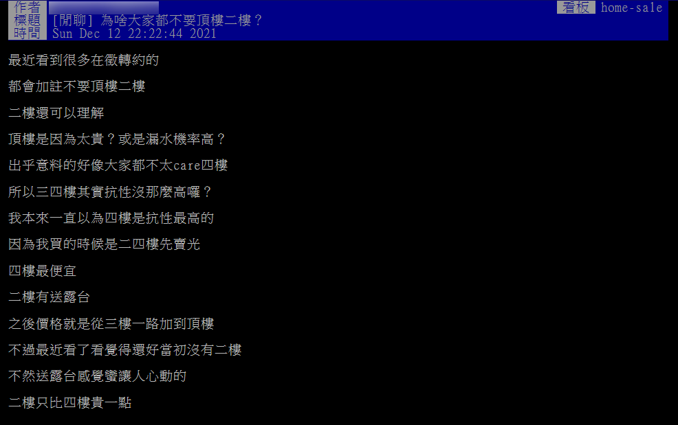 原PO好奇「為啥大家都不要頂樓2樓？」（圖／翻攝自PTT）