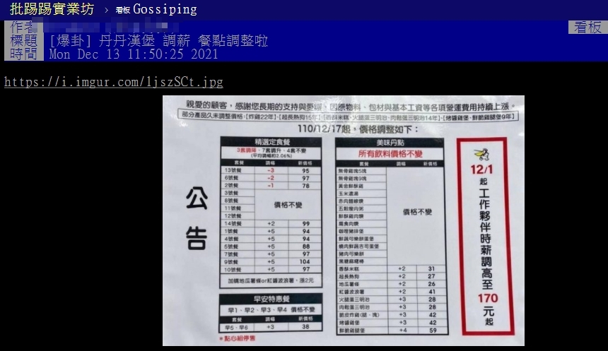 丹丹調薪資網友熱議。(圖/翻攝自PTT)