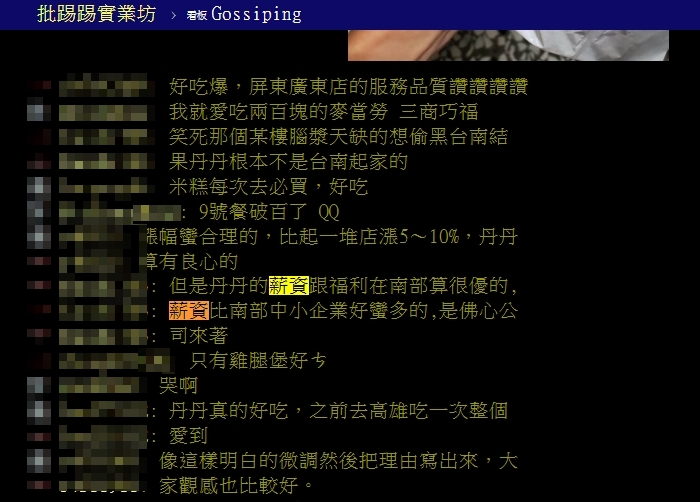 丹丹調薪資網友熱議。(圖/翻攝自PTT)