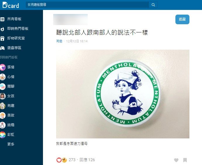 貼文引發網友熱議。(圖/翻攝自Dcard)
