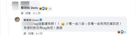賴薇如親自回應網友。(圖/翻攝自Facebook)