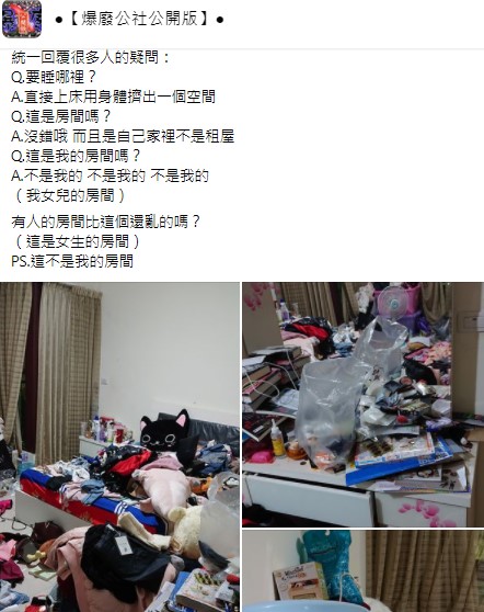 3年前房間還看得到地板。（圖／翻攝自爆廢公社公開版）