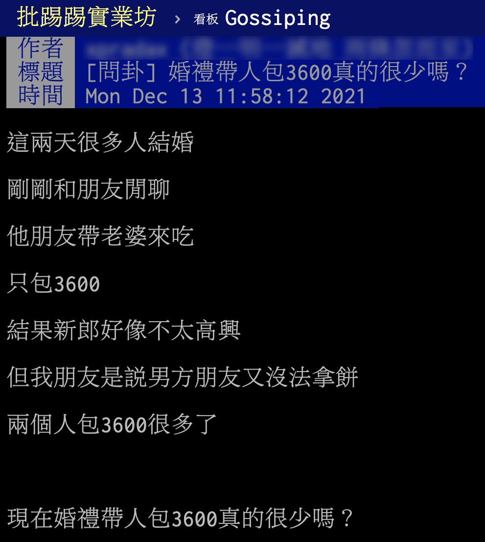 網友在PTT提問。(圖/翻攝自PTT)