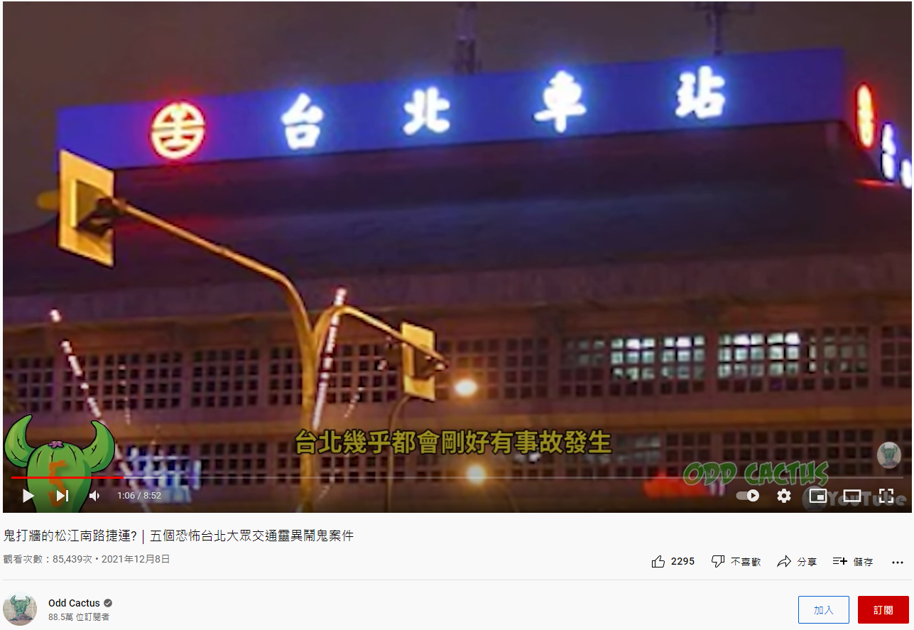 台北車站過去的招牌燈有都市傳說。(圖/翻攝自Odd Cactus YouTube)