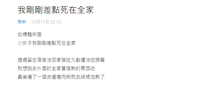 原PO嚇傻。(圖/翻攝自Dcard)