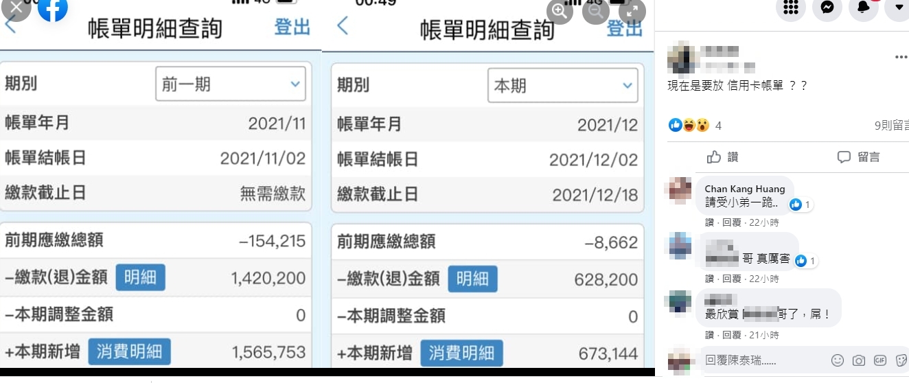 網友自曝一個月卡費破百萬。（圖／翻攝自「爆廢公社」臉書社團）