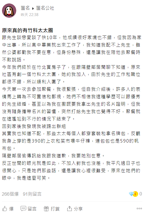 (圖/翻攝自匿名公社)
