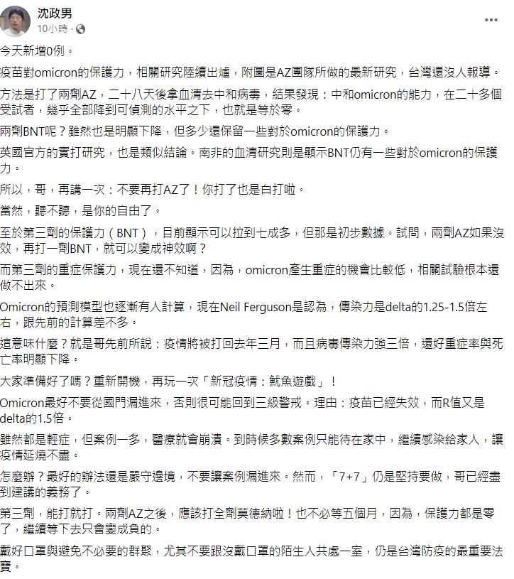 沈政男呼籲盡快接種第三劑。（圖／翻攝自沈政男臉書）